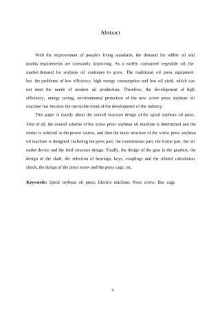 25年WP机械设计制造及其自动化-螺旋榨大豆油机结构设计-27.530-11980.docx