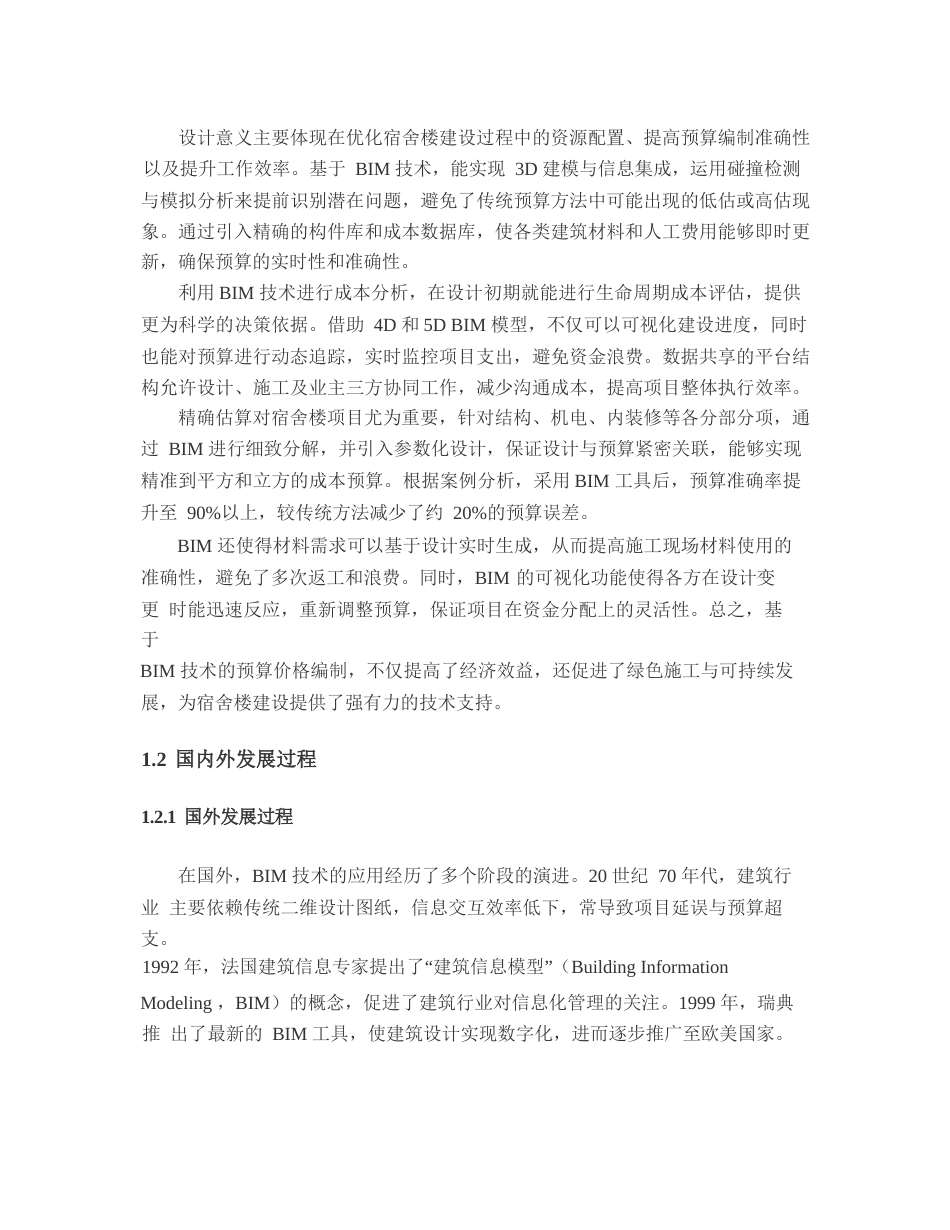 25年WP宿舍楼基于BIM技术的预算价格编制-2025.02.25_202502261514520-15831.docx_第5页