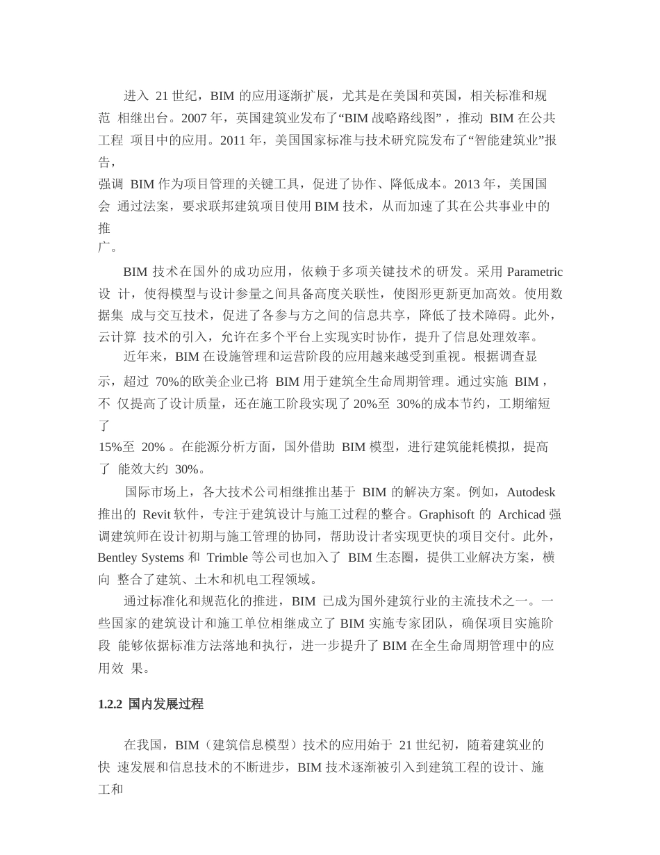 25年WP宿舍楼基于BIM技术的预算价格编制-2025.02.25_202502261514520-15831.docx_第6页