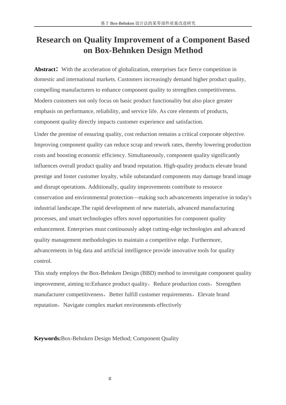 25年WP工业工程-基于Box-Behnken设计法的某零部件质量改进研究0-15000.docx_第4页