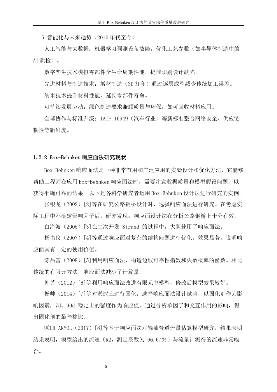 25年WP工业工程-基于Box-Behnken设计法的某零部件质量改进研究0-15000.docx_第7页