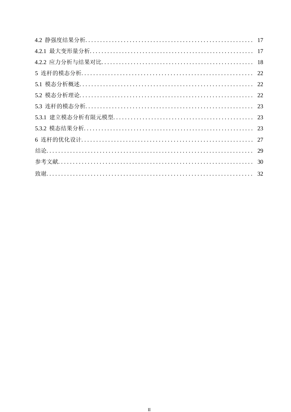 25年WP汽车服务工程-基于ANSYS Workbench发动机连杆结构有限元分析及结构优化设计-14.110-16720.docx_第4页