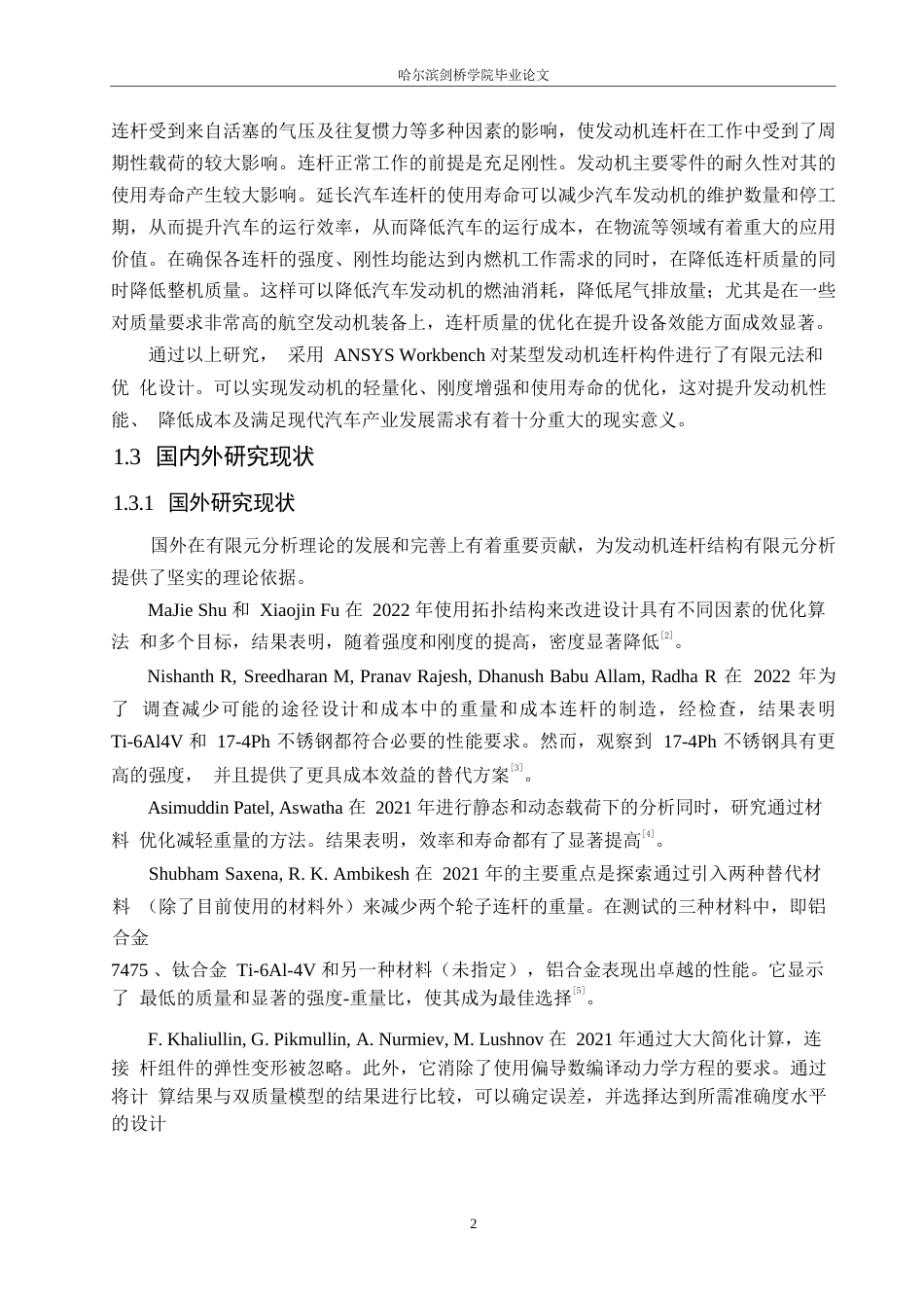 25年WP汽车服务工程-基于ANSYS Workbench发动机连杆结构有限元分析及结构优化设计-14.110-16720.docx_第6页