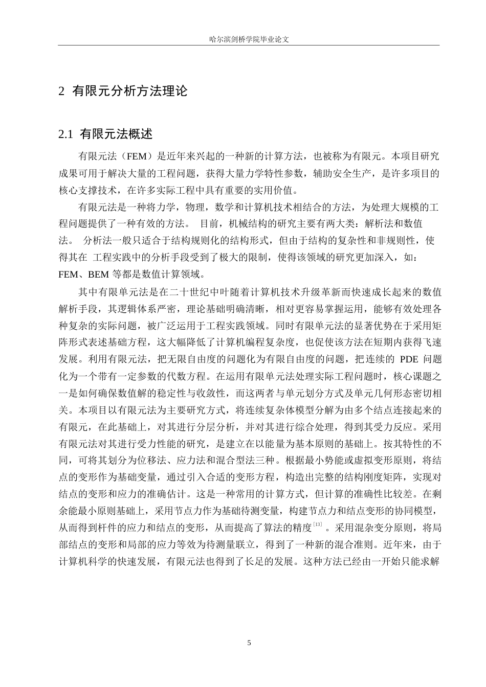 25年WP汽车服务工程-基于ANSYS Workbench发动机连杆结构有限元分析及结构优化设计-14.110-16720.docx_第9页