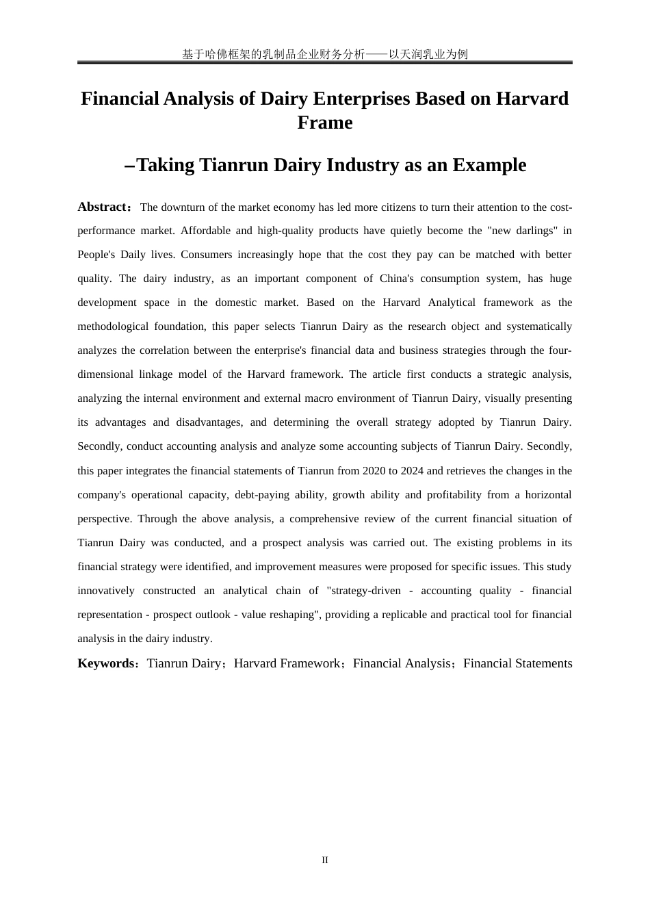 25年WP会计学-基于哈佛框架的乳制品企业财务分析——以天润乳业为例15.070-16315.doc_第3页