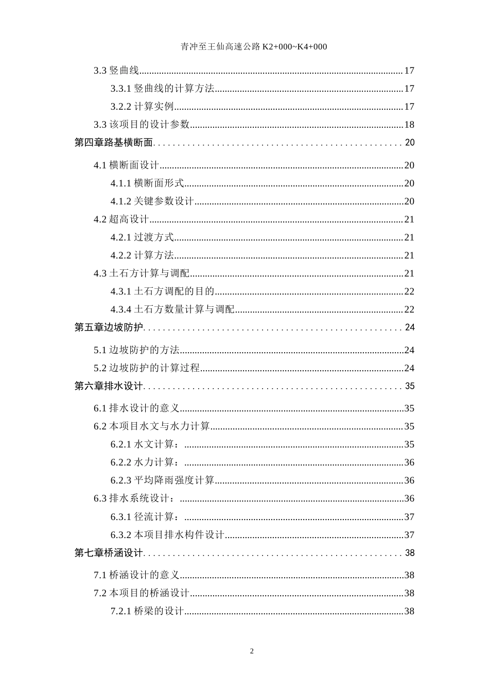 25年WP土木工程-青冲至王仙高速公路设计K2+000~K4+00028.640-23336.docx_第2页