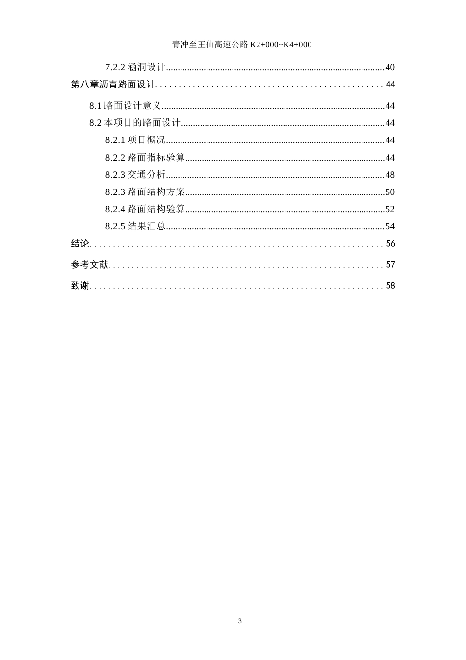 25年WP土木工程-青冲至王仙高速公路设计K2+000~K4+00028.640-23336.docx_第3页