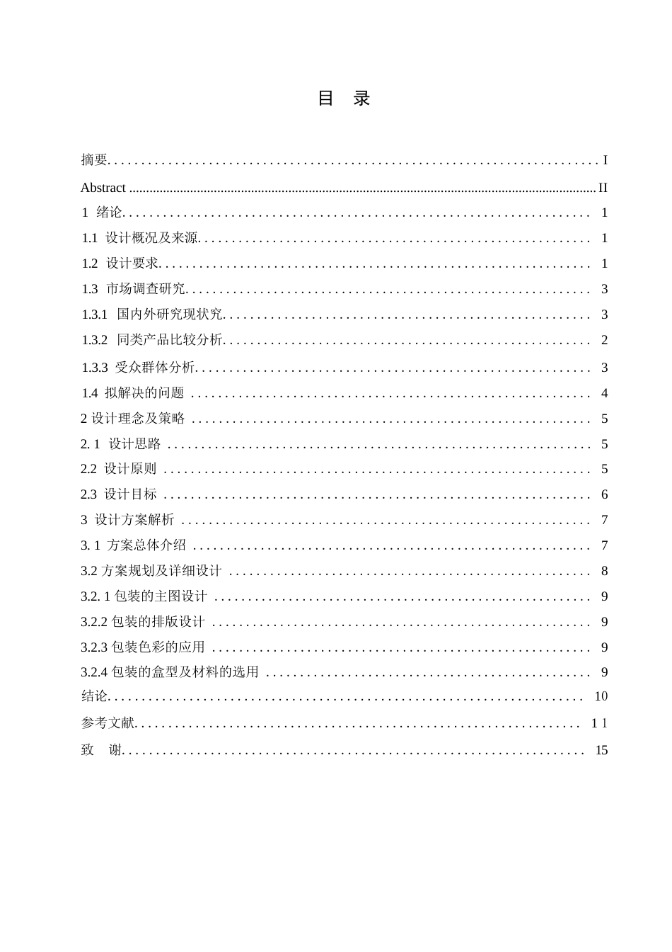 25年WP视觉传达设计-珍野红姑娘菇茑系列产品包装设计-9.890-7920.docx_第2页