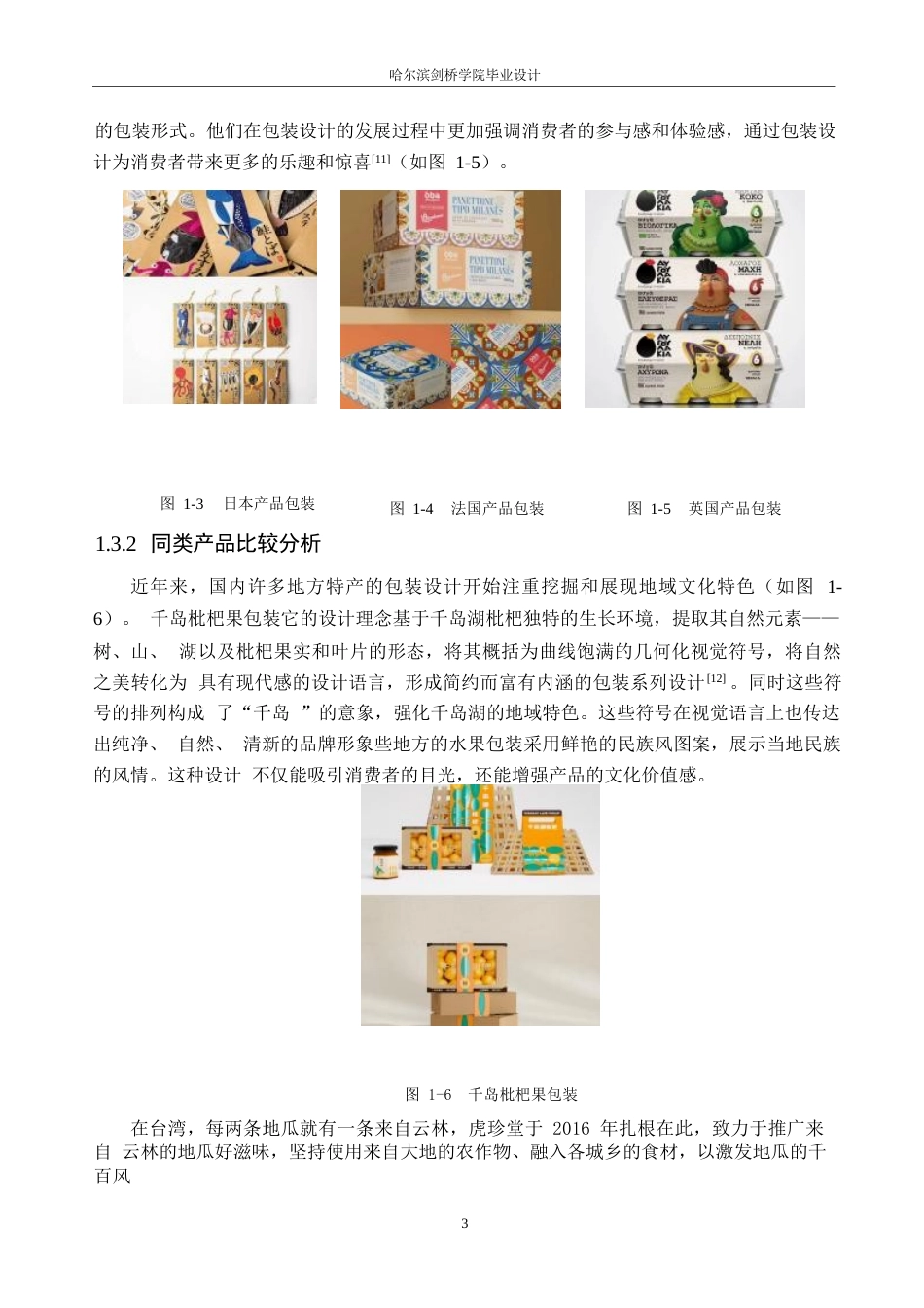 25年WP视觉传达设计-珍野红姑娘菇茑系列产品包装设计-9.890-7920.docx_第5页