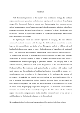 25年WP视觉传达设计-珍野红姑娘菇茑系列产品包装设计-9.890-7920.docx