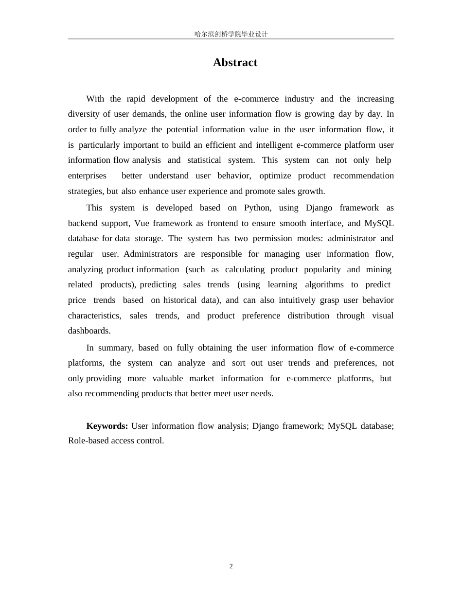 25年WP网络工程-电商平台用户信息流分析与统计系统的设计与实现-7.120-16916.docx_第1页