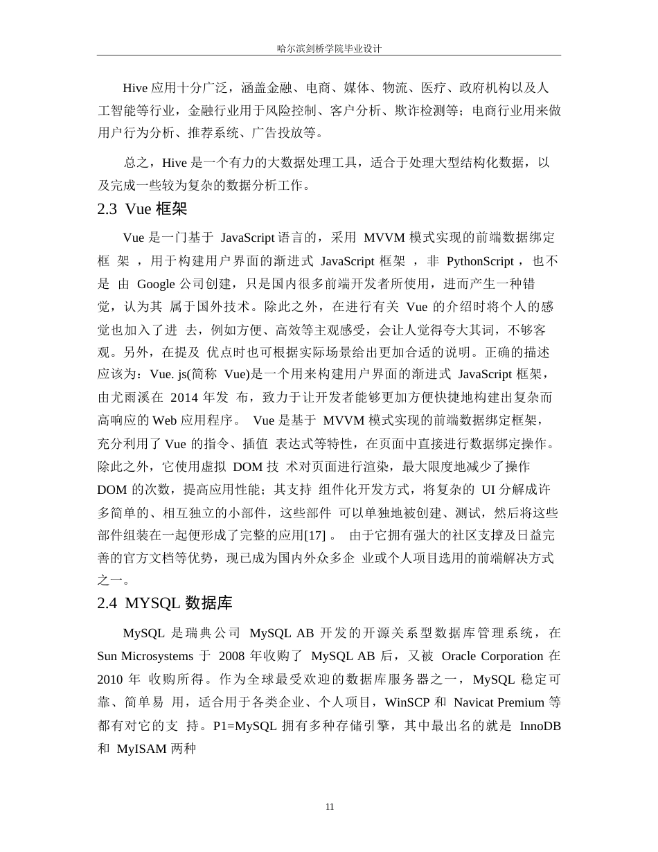 25年WP网络工程-电商平台用户信息流分析与统计系统的设计与实现-7.120-16916.docx_第10页