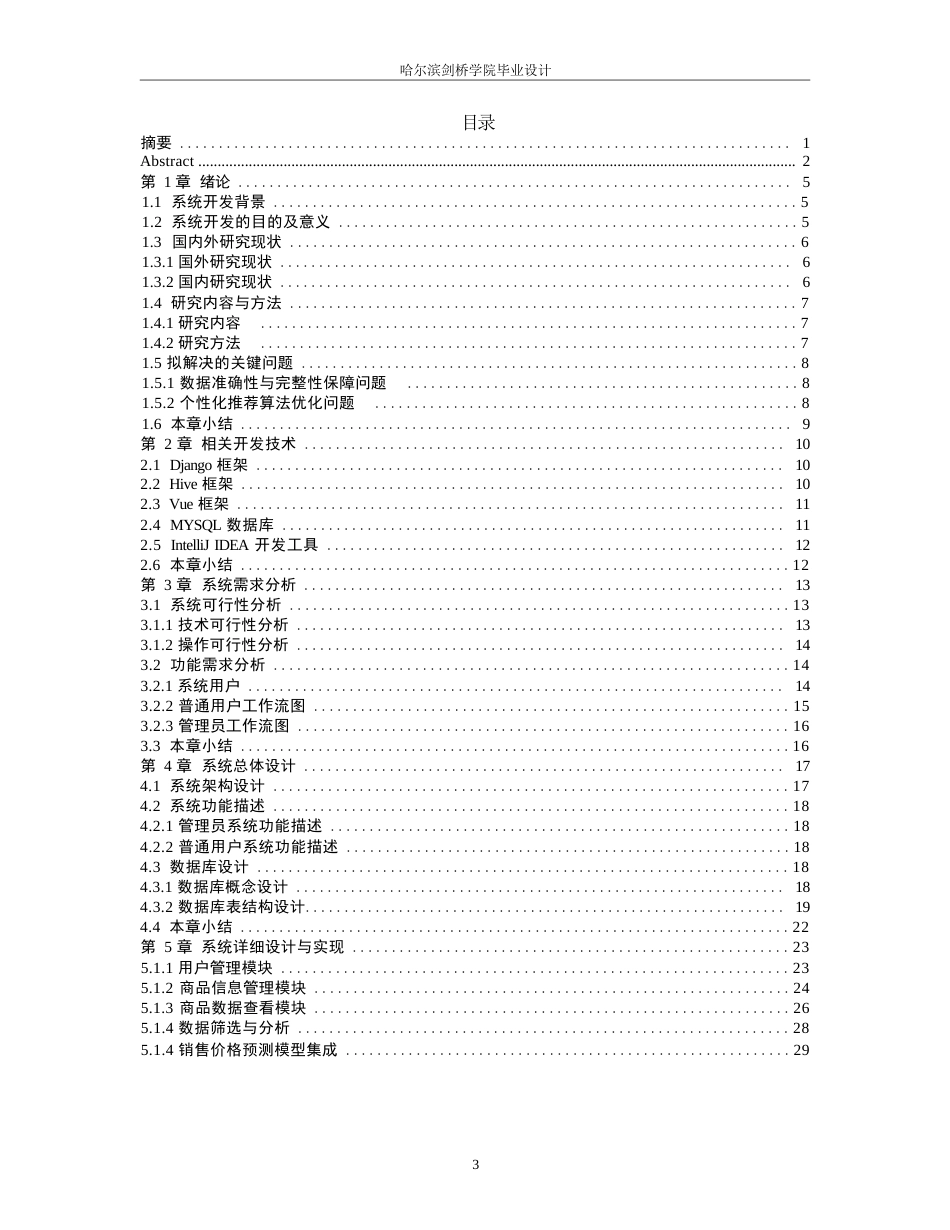 25年WP网络工程-电商平台用户信息流分析与统计系统的设计与实现-7.120-16916.docx_第2页