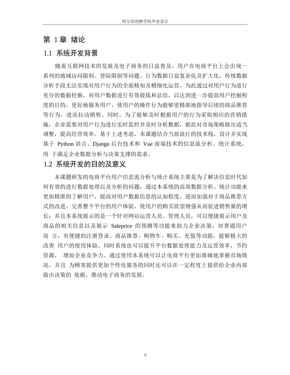 25年WP网络工程-电商平台用户信息流分析与统计系统的设计与实现-7.120-16916.docx_第4页