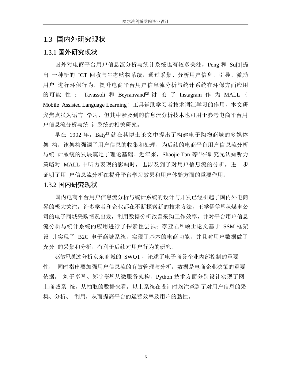 25年WP网络工程-电商平台用户信息流分析与统计系统的设计与实现-7.120-16916.docx_第5页