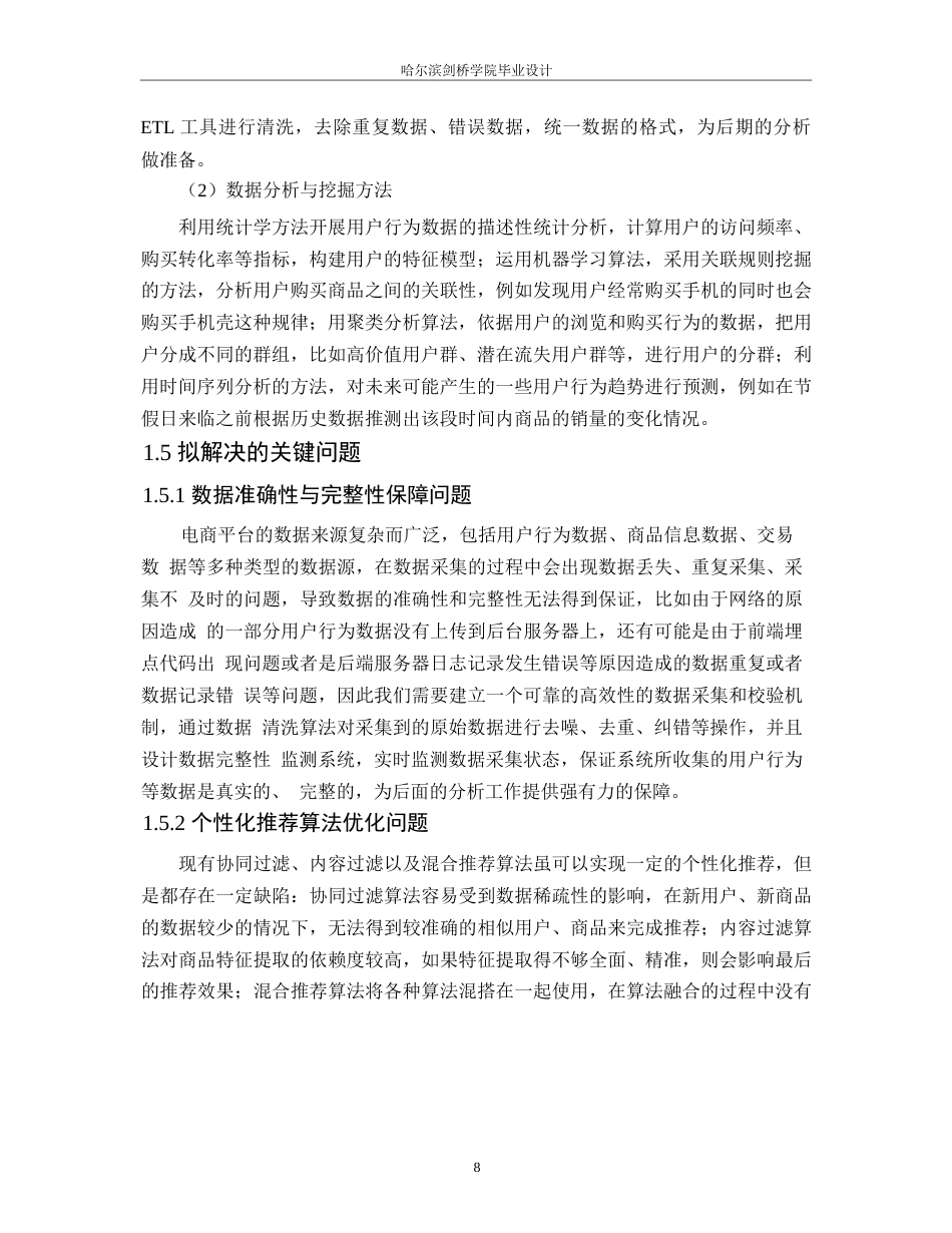 25年WP网络工程-电商平台用户信息流分析与统计系统的设计与实现-7.120-16916.docx_第7页