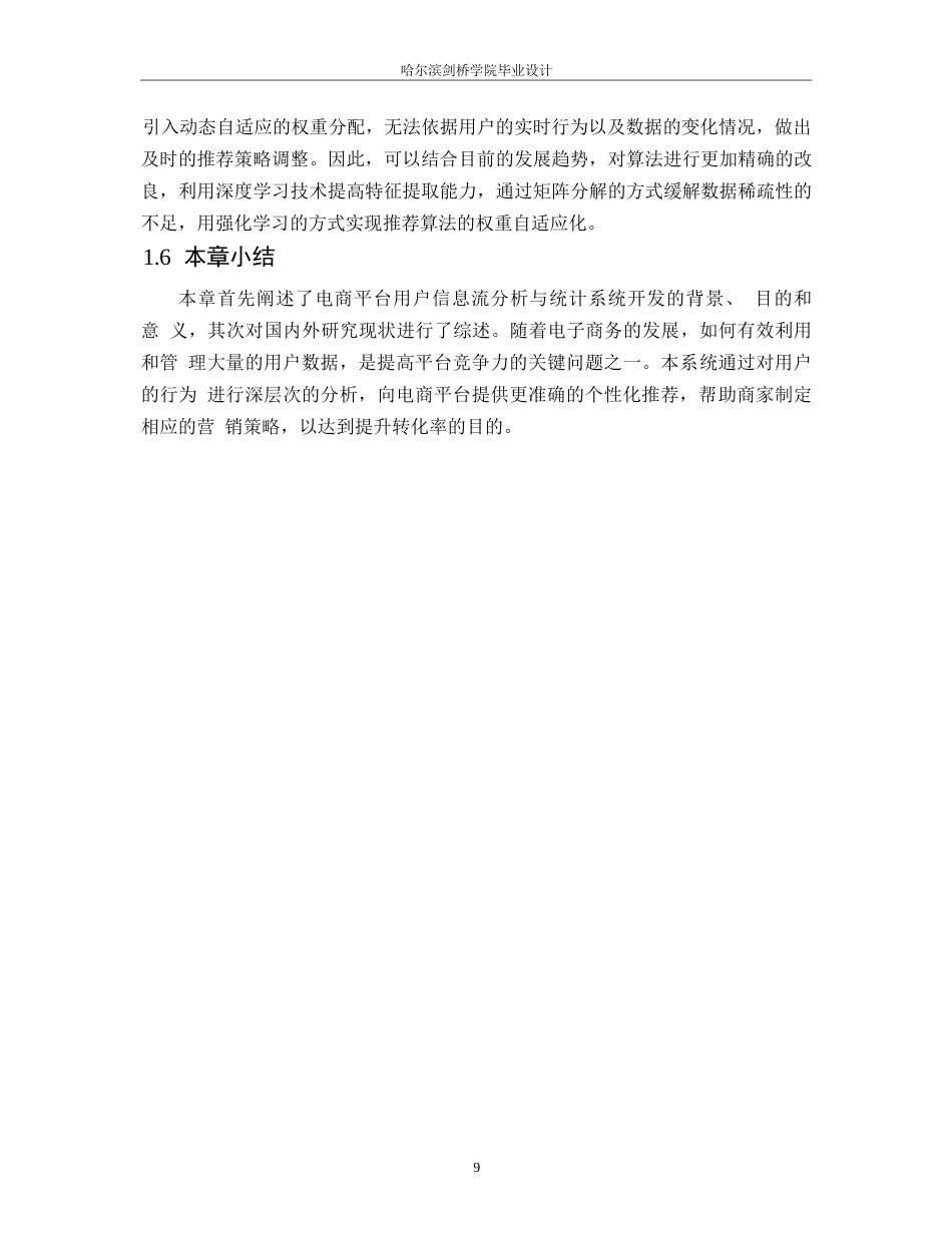 25年WP网络工程-电商平台用户信息流分析与统计系统的设计与实现-7.120-16916.docx_第8页