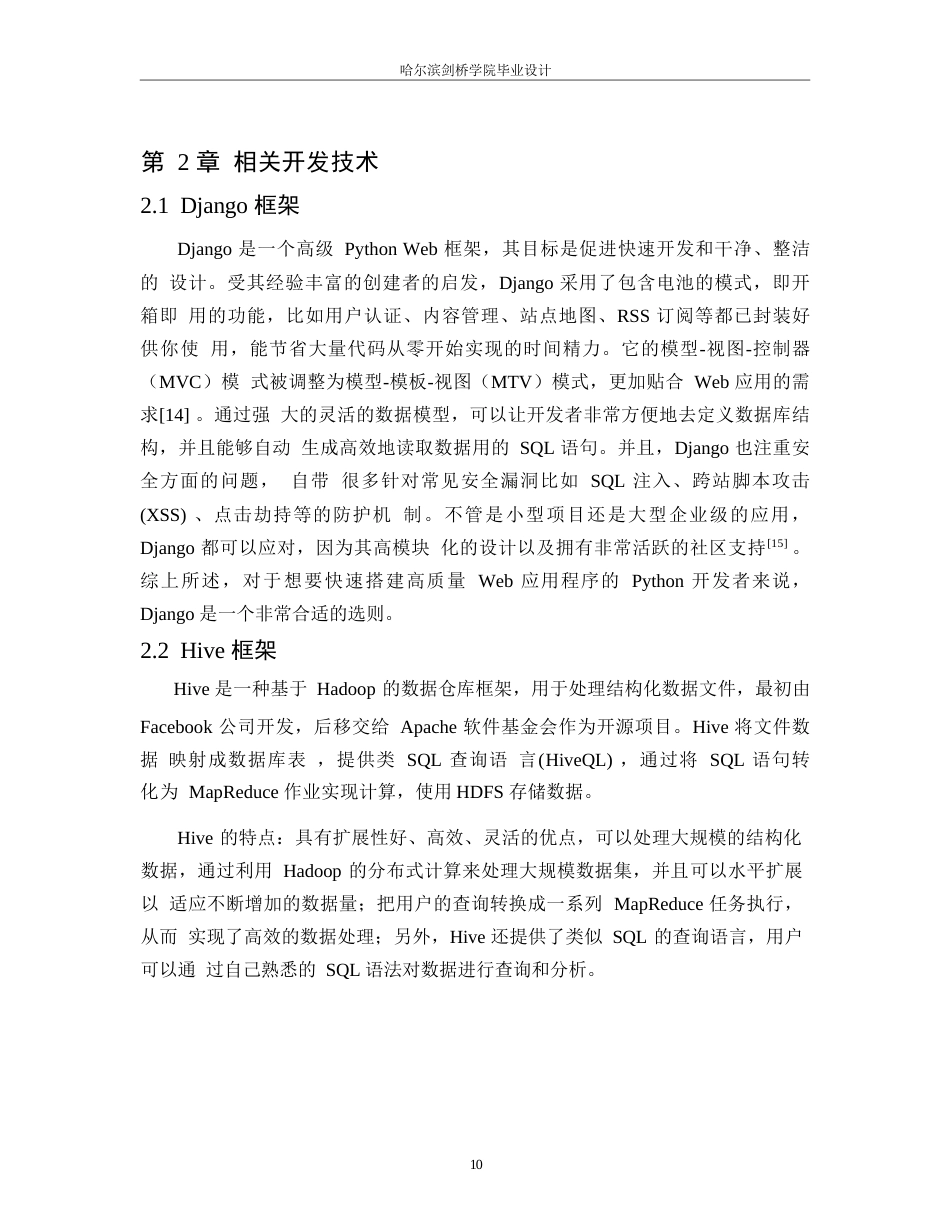 25年WP网络工程-电商平台用户信息流分析与统计系统的设计与实现-7.120-16916.docx_第9页