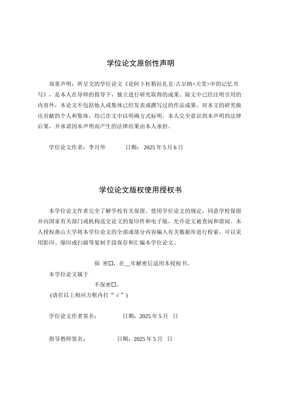 25年WP汉语言文学 论阿卜杜勒拉扎克·古尔纳《天堂》中的记忆书写0.62-AI3.43-约66589字符.doc_第2页