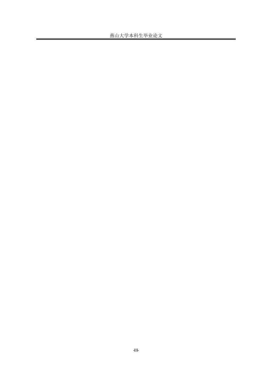 25年WP汉语言文学 论阿卜杜勒拉扎克·古尔纳《天堂》中的记忆书写0.62-AI3.43-约66589字符.doc_第6页