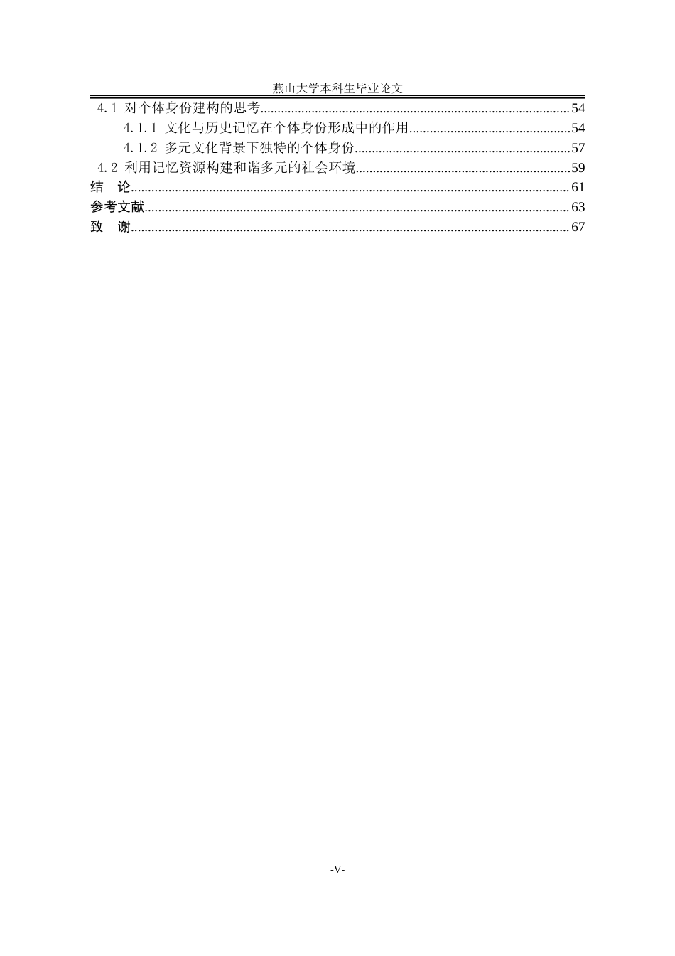 25年WP汉语言文学 论阿卜杜勒拉扎克·古尔纳《天堂》中的记忆书写0.62-AI3.43-约66589字符.doc_第8页