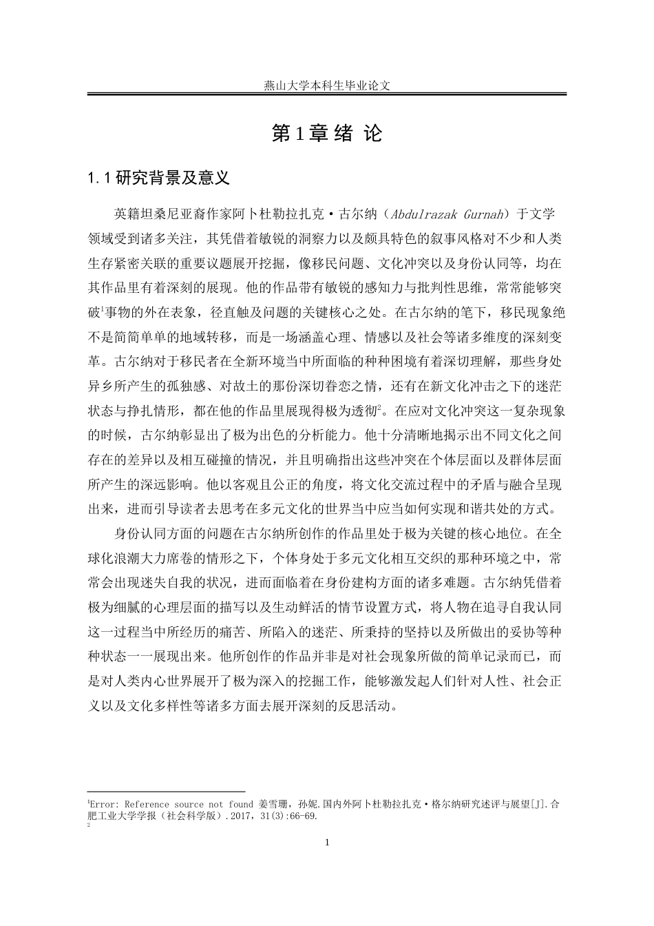 25年WP汉语言文学 论阿卜杜勒拉扎克·古尔纳《天堂》中的记忆书写0.62-AI3.43-约66589字符.doc_第9页