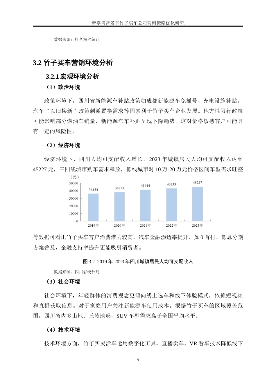25年WP市场营销-新零售背景下竹子买车公司营销策略优化研究2.940-17809.docx_第10页