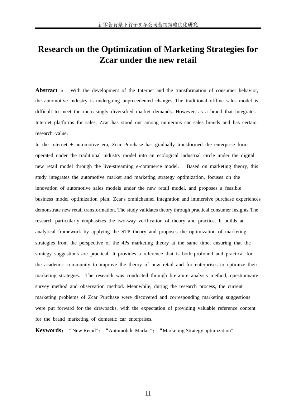 25年WP市场营销-新零售背景下竹子买车公司营销策略优化研究2.940-17809.docx_第3页