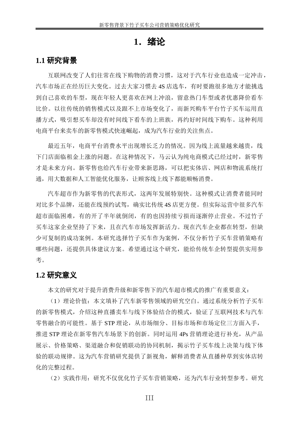 25年WP市场营销-新零售背景下竹子买车公司营销策略优化研究2.940-17809.docx_第4页
