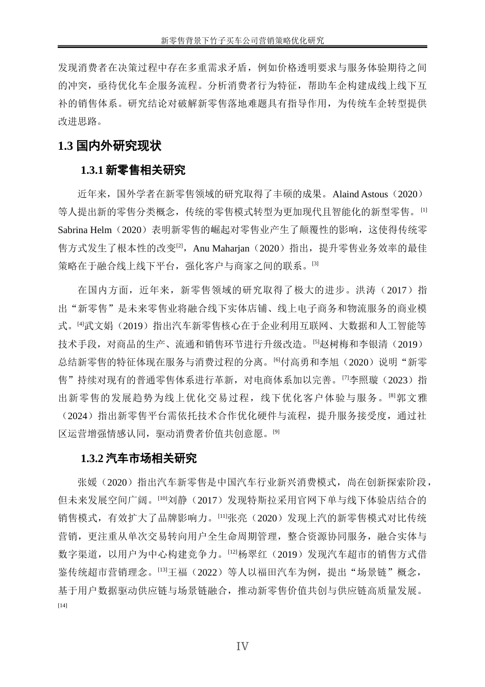 25年WP市场营销-新零售背景下竹子买车公司营销策略优化研究2.940-17809.docx_第5页
