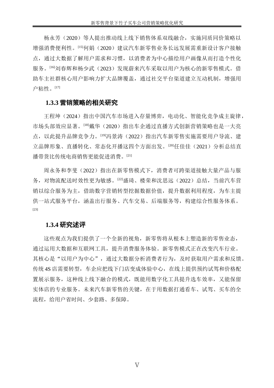 25年WP市场营销-新零售背景下竹子买车公司营销策略优化研究2.940-17809.docx_第6页