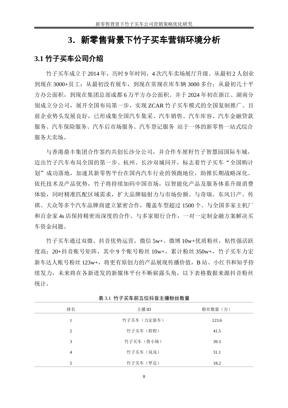 25年WP市场营销-新零售背景下竹子买车公司营销策略优化研究2.940-17809.docx_第9页