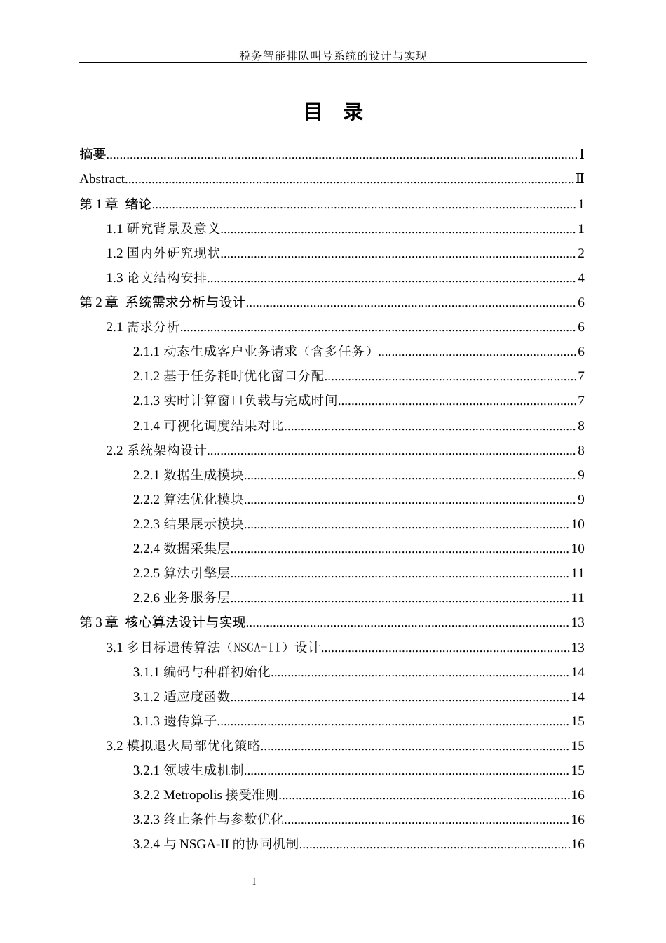 25年WP通信工程-税务智能排队叫号系统的设计与实现0.970-22353.docx_第1页