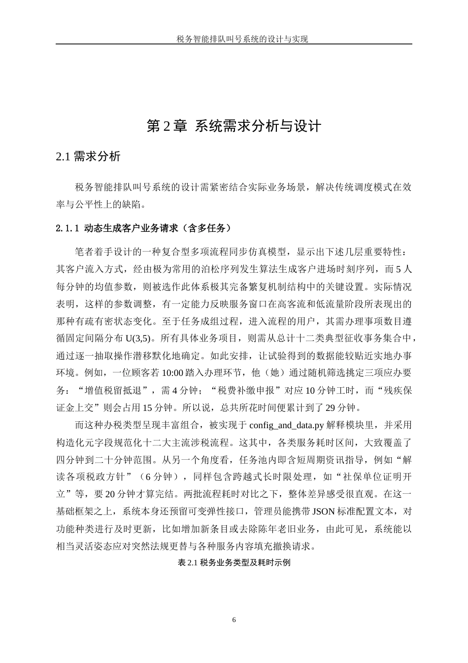 25年WP通信工程-税务智能排队叫号系统的设计与实现0.970-22353.docx_第10页