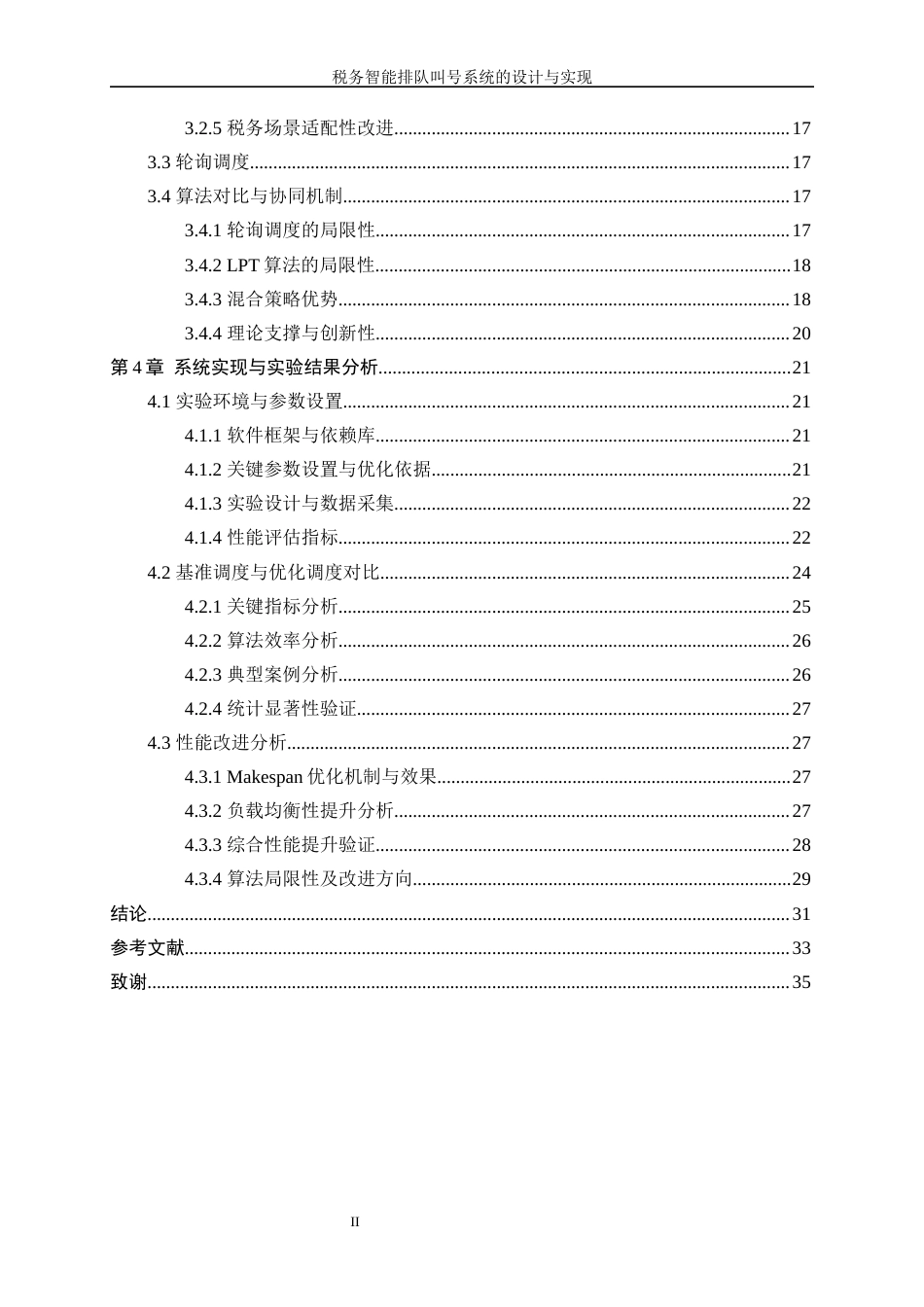 25年WP通信工程-税务智能排队叫号系统的设计与实现0.970-22353.docx_第2页