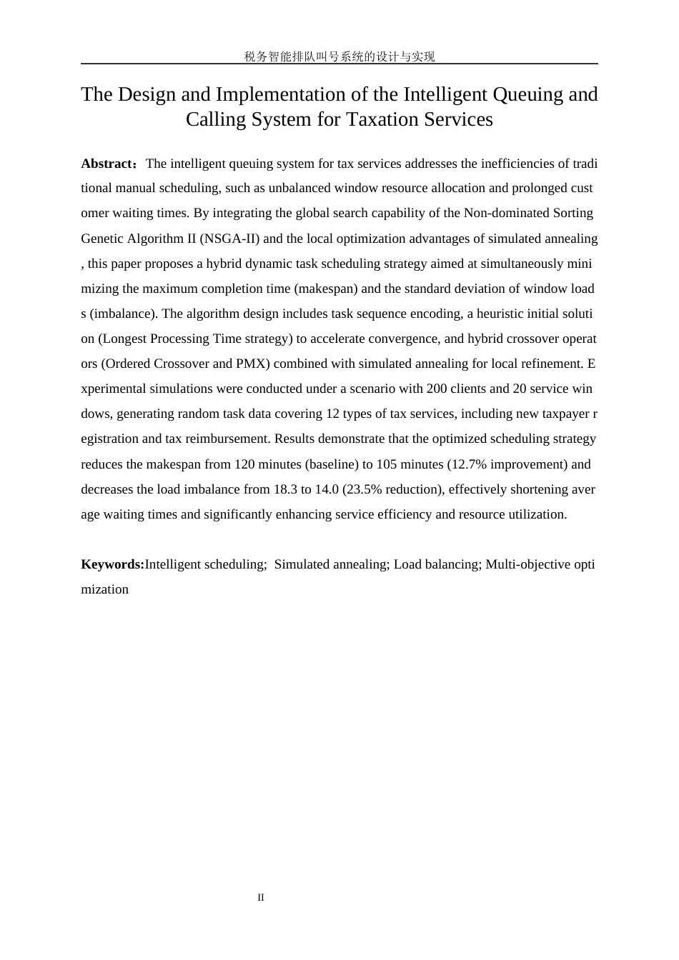 25年WP通信工程-税务智能排队叫号系统的设计与实现0.970-22353.docx_第4页