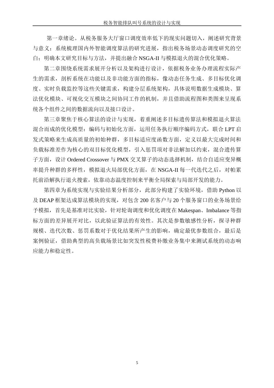 25年WP通信工程-税务智能排队叫号系统的设计与实现0.970-22353.docx_第9页