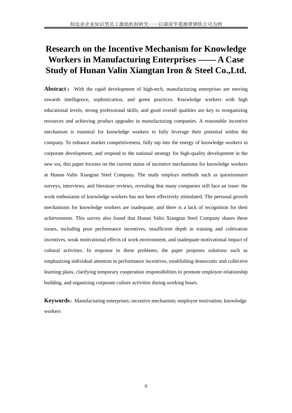 25年WP人力资源管理-制造业企业知识型员工激励机制研究--以湖南华菱湘潭钢铁公司为例16.910-20591.doc_第4页