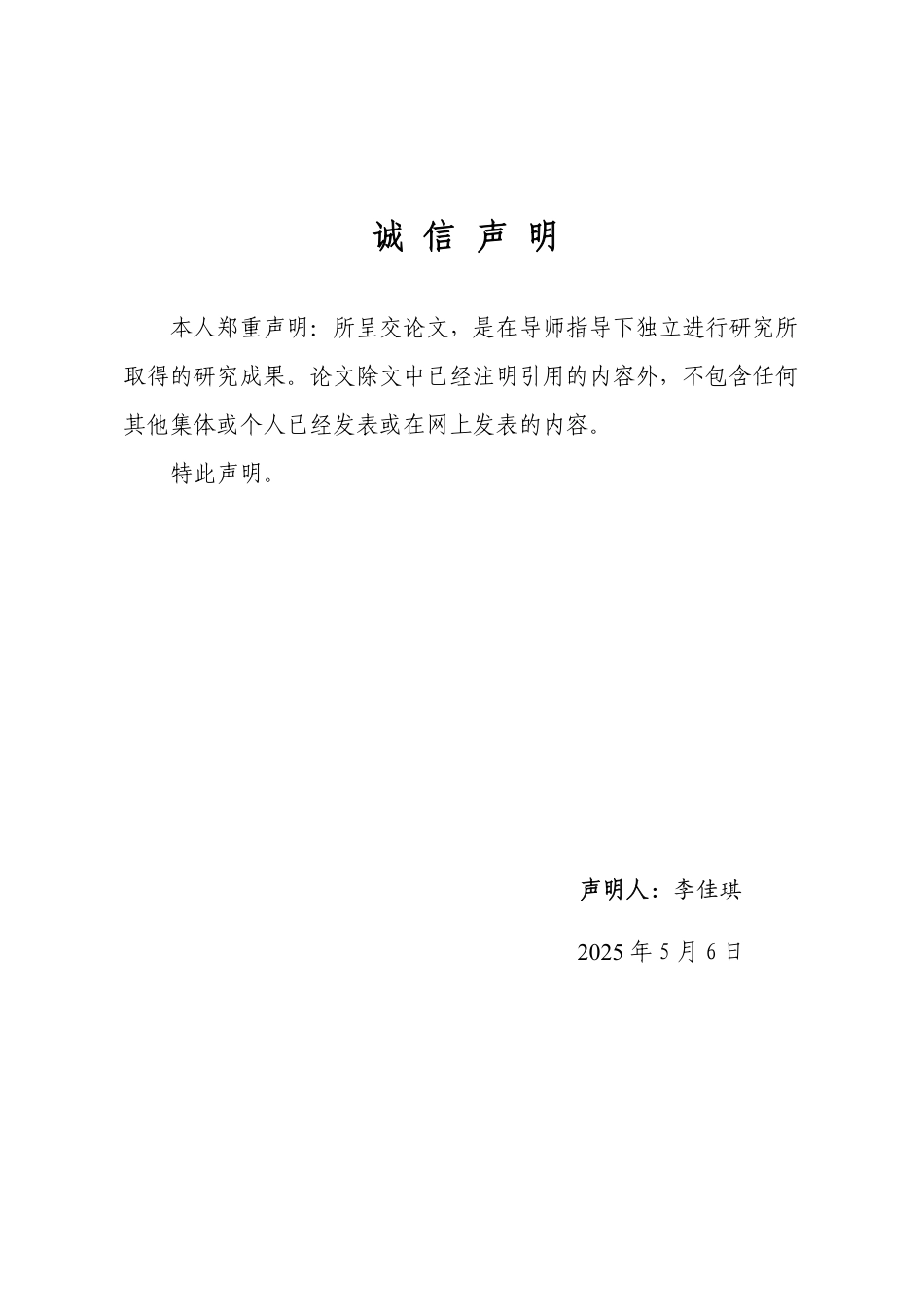 25年WP政治学与行政学 农村基层干部“微腐败”的形成原因及治理对策12.46-AI2.77-约11418字符.pdf_第3页