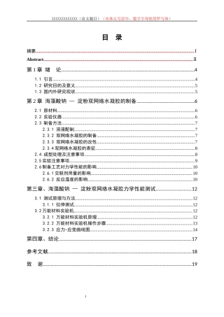25年WP高分子材料与工程-海藻酸钠-淀粉双网络水凝胶的制备及改性5.760-10755.docx