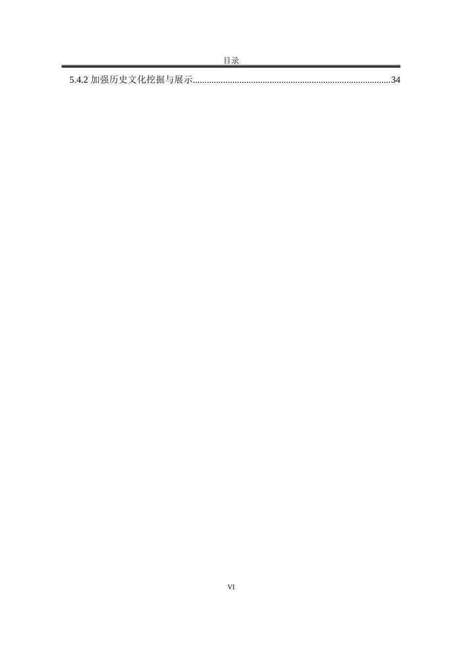 25年WP行政管理 河北省滦州古城特色小镇建设中政府经济职能履行问题研究18.72-AI13.21-约31287字符.docx_第10页