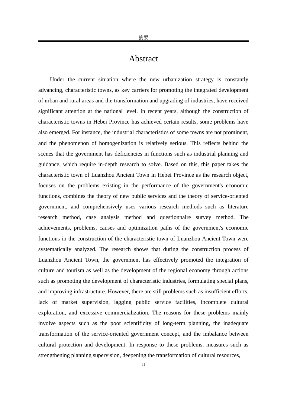 25年WP行政管理 河北省滦州古城特色小镇建设中政府经济职能履行问题研究18.72-AI13.21-约31287字符.docx_第6页