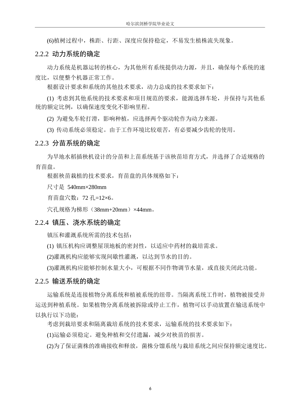 25年WP机械设计制造及其自动化-旱地插秧机的结构设计-19.170-18741.docx_第10页