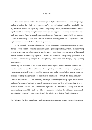 25年WP机械设计制造及其自动化-旱地插秧机的结构设计-19.170-18741.docx