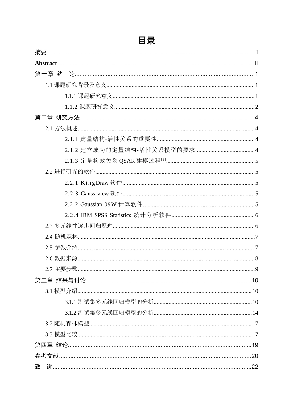 25年WP高分子材料与工程-聚酰胺类Tg与结构定量关系研究0-13036.docx_第1页