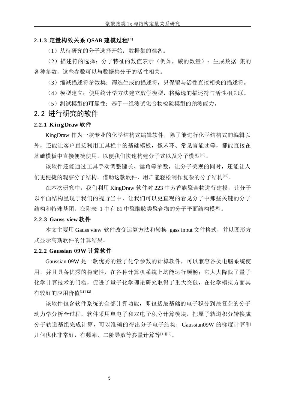 25年WP高分子材料与工程-聚酰胺类Tg与结构定量关系研究0-13036.docx_第9页