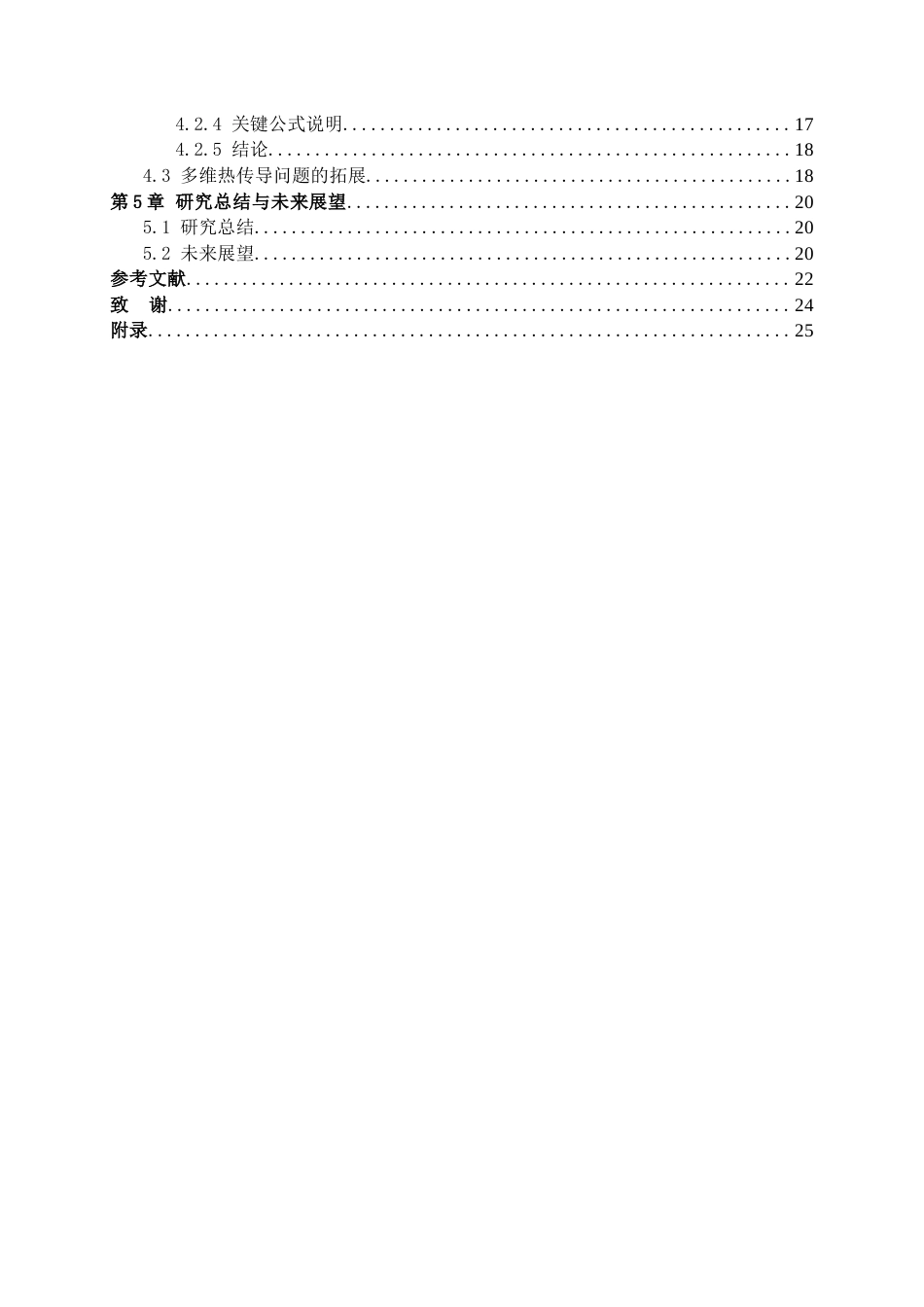 25年WP信息与计算科学-热传导方程的有限差分法求解与应用16.040-14285.docx_第2页