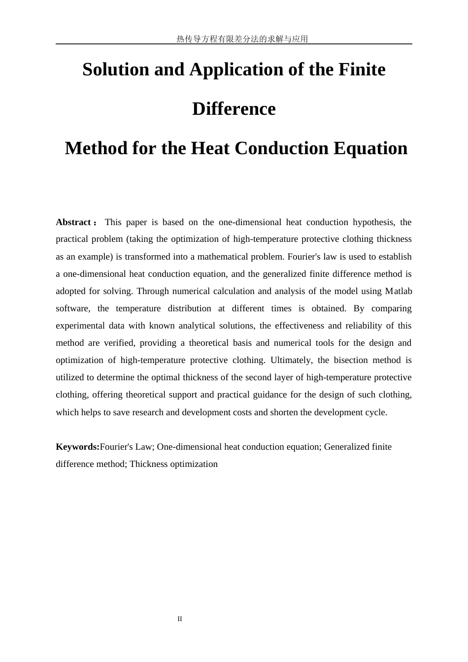25年WP信息与计算科学-热传导方程的有限差分法求解与应用16.040-14285.docx_第4页