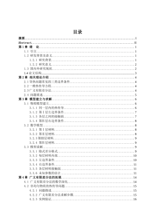25年WP信息与计算科学-热传导方程的有限差分法求解与应用16.040-14285.docx