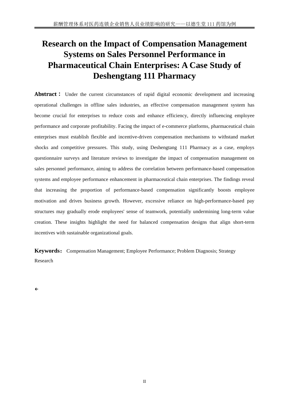 25年WP人力资源管理-薪酬管理体系对医药连锁企业销售人员业绩影响的研究——以德生堂111药馆为例9.270-25612.doc_第3页
